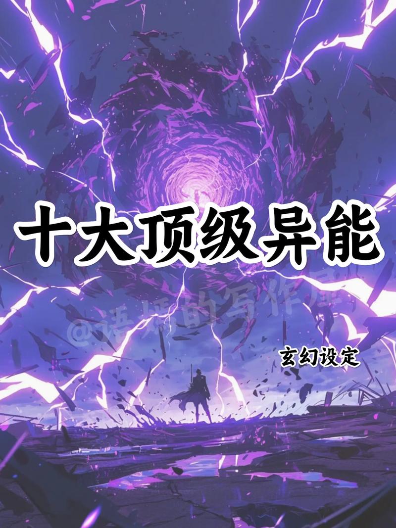 末世十大最强异能截图