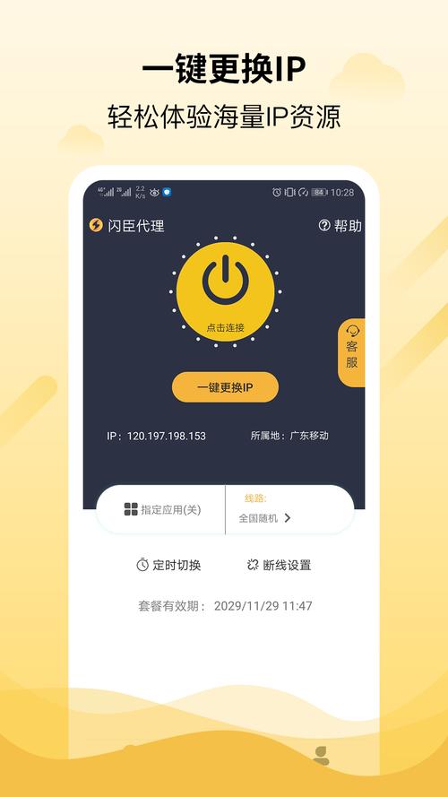 闪臣代理ip免费版图标