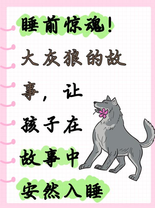 大灰狼睡前故事100篇光环加速版截图