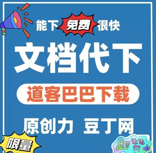 如何免费下载豆丁文档截图