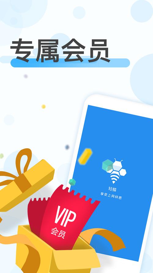 轻蜂加速器破解破解截图