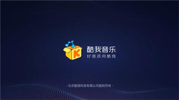酷我车机版破解永久VIP加速永久