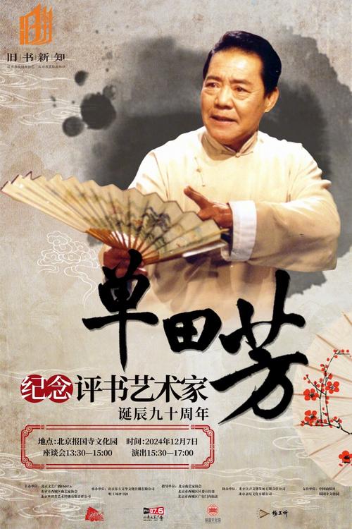 100部单田芳评书大全app截图