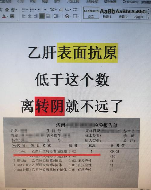 新生儿第二天查乙肝表面抗原阳性光环加速版截图