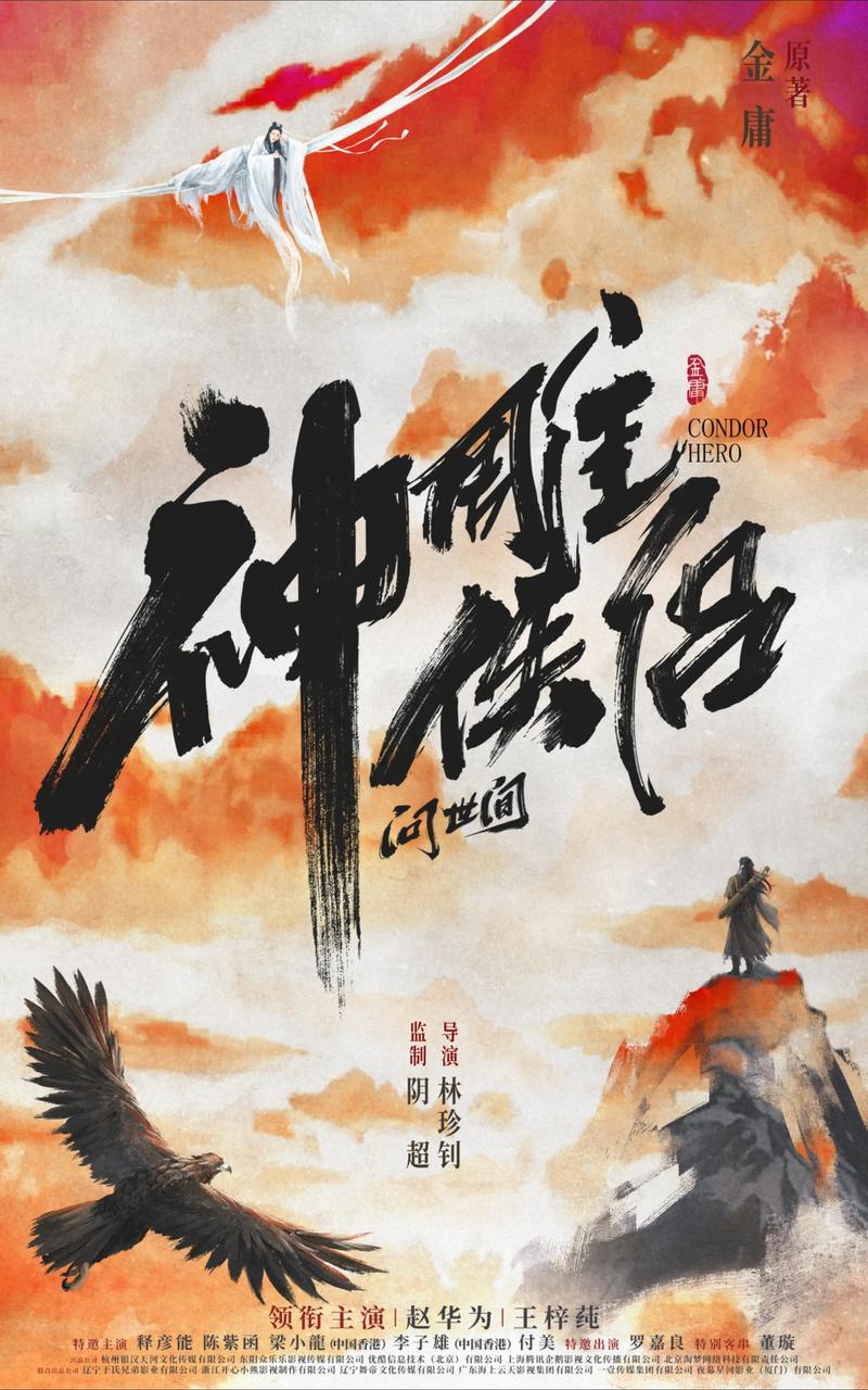 《神雕侠侣》外传升级版截图