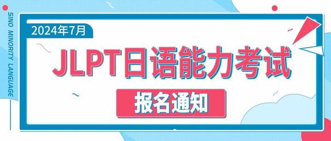 全国日语等级考试报名加速永久截图