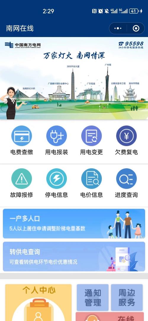 南网个人电费查询解锁版解锁会员版截图
