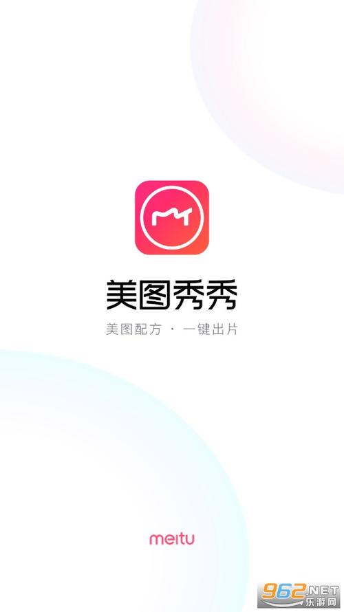 美图秀秀新版免费下载安装手机光环加速版截图