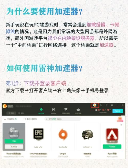 雷霆加速加速器官方正版截图