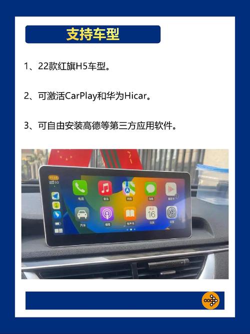 红旗carlife车机版官网截图