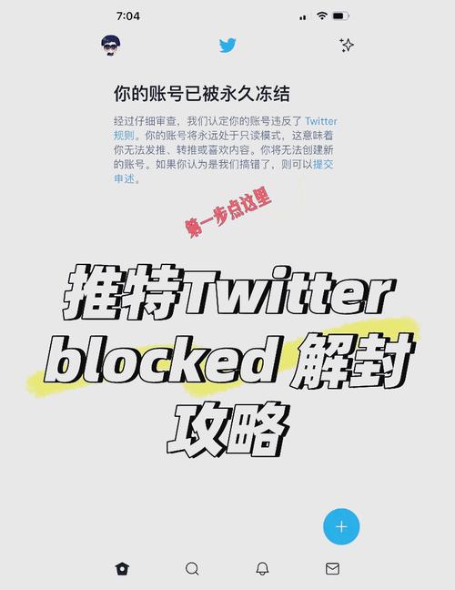 推特怎么解除限制截图