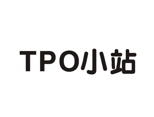 小站tpo软件截图