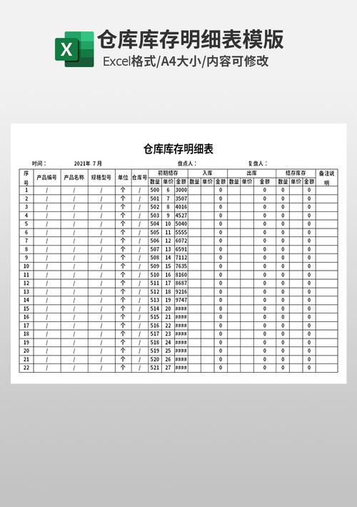 仓库明细表模板无广告正版截图