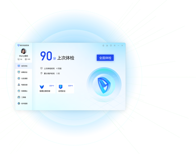 腾讯电脑管家加速球在哪里设置完美版截图
