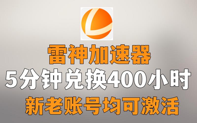 雷霆加速npv官网下载2023图标