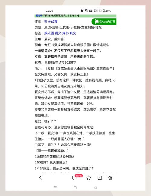 娱乐圈恋爱综艺甜宠文一口气看完光环加速版截图