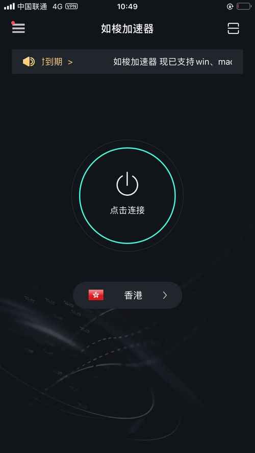 如梭加速器541缩略图