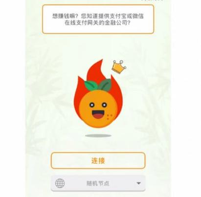 快橙加速器破解版无限流量截图