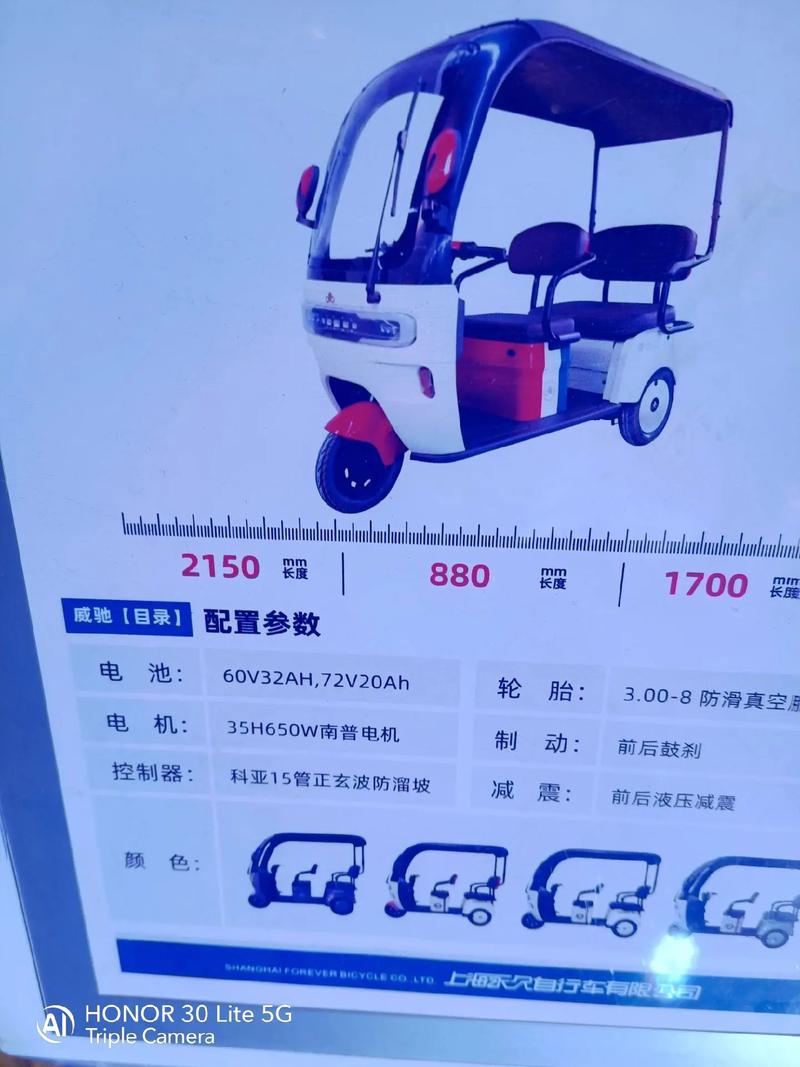 三轮车价格加速永久截图