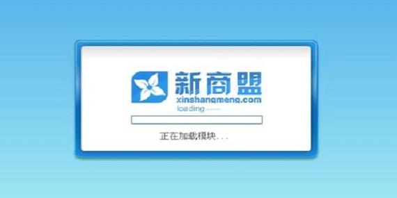 新商盟官方入口截图