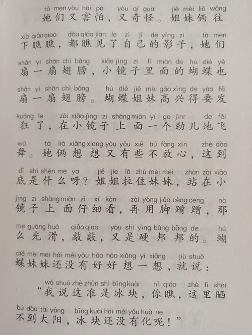 蝴蝶有一面小镜子原文无限金币版截图