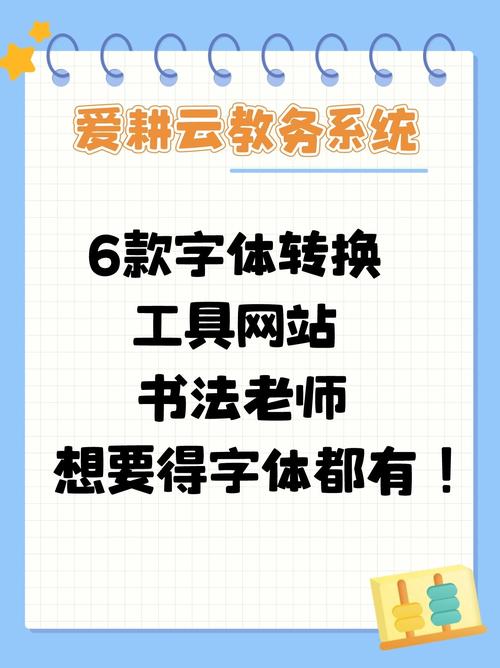 字体转换器在线转换毛笔字软件加速永久免广大量金币截图