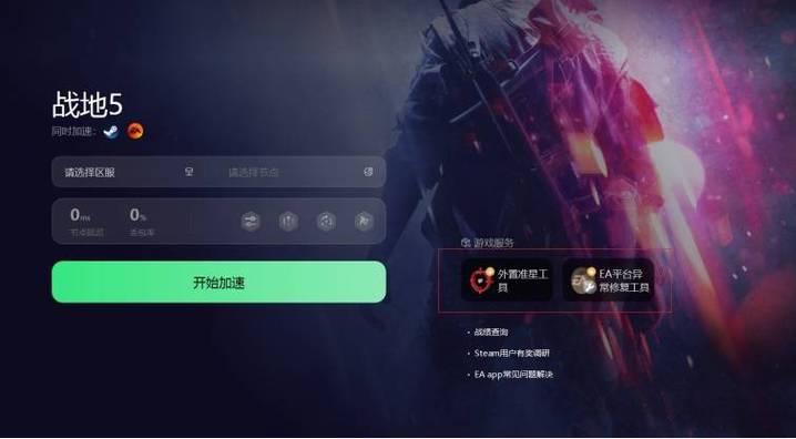 战地5怎么加速截图