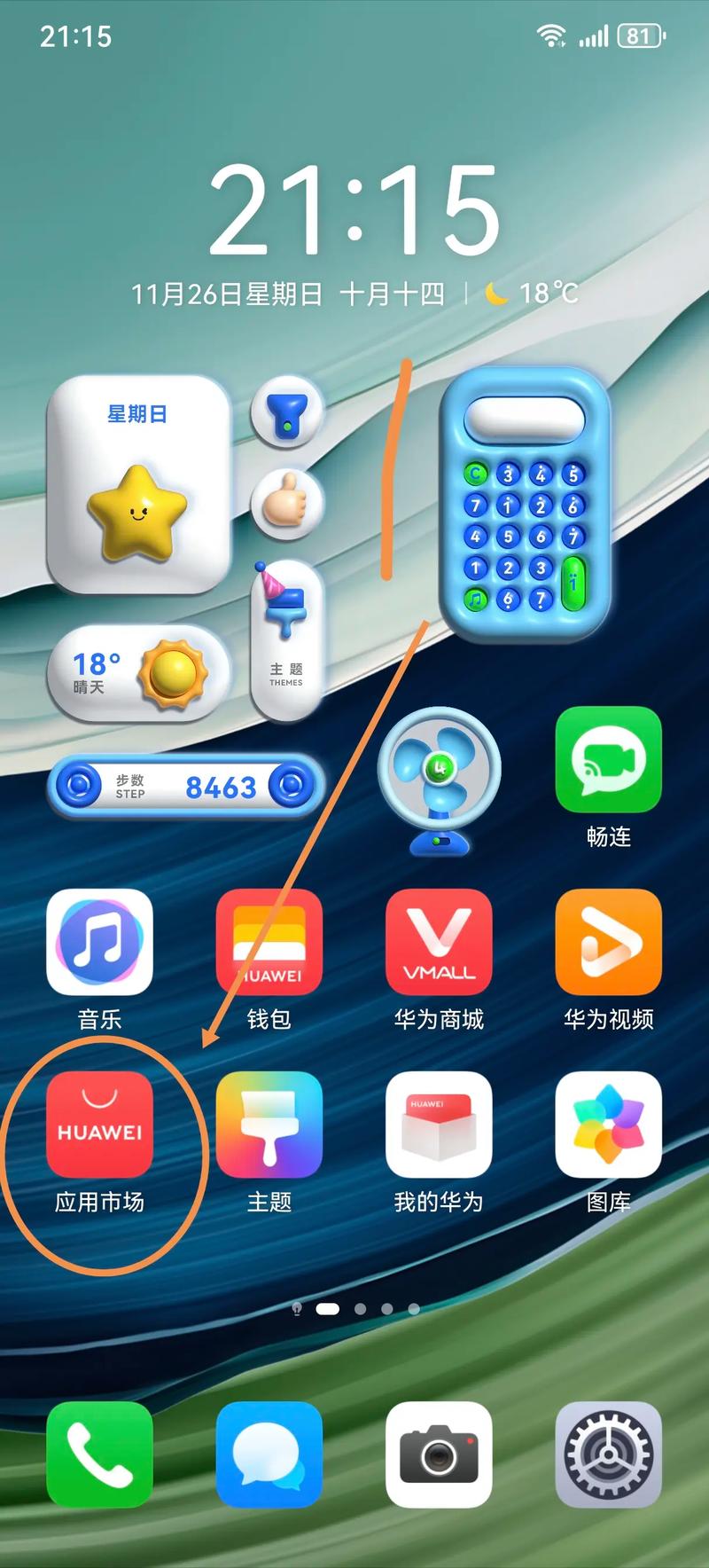 华为手机一键加速在哪里永久免更新截图