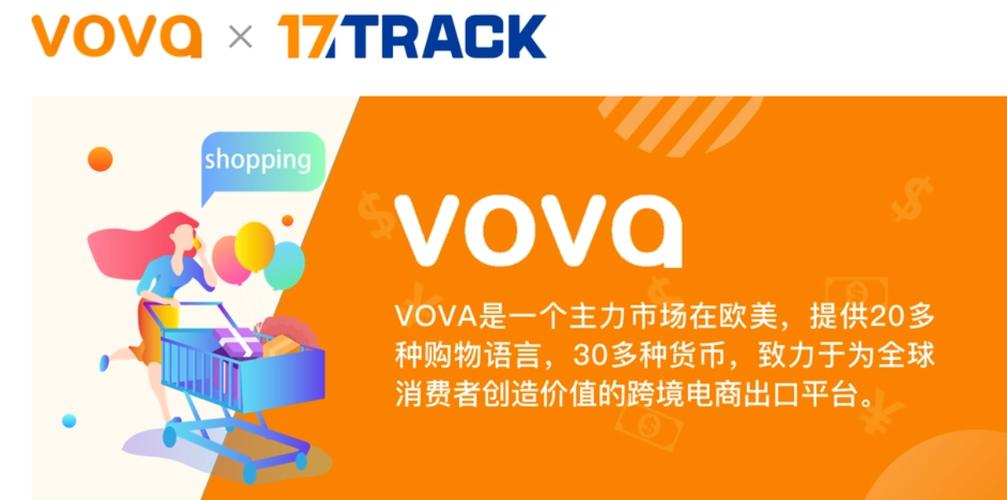 vova跨境电商平台不卡顿截图