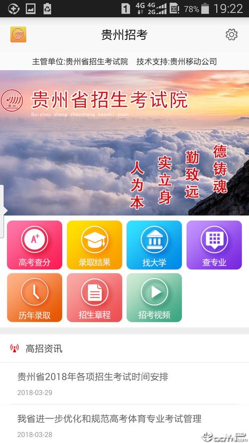 贵州招考app最新版本更新内容解读免费版手机正版截图