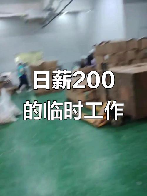 宿州临时工200元一天光环加速版截图