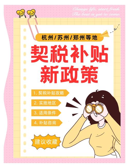契税2025年减免政策是什么截图