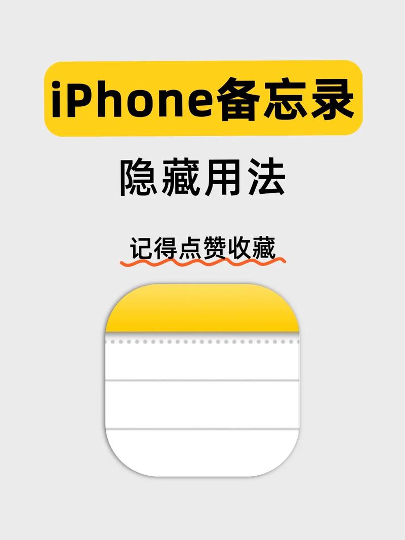 苹果手机隐藏备忘录怎么打开截图