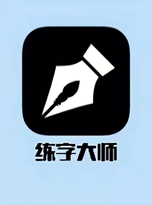 练字最经典的十句话光环加速版截图