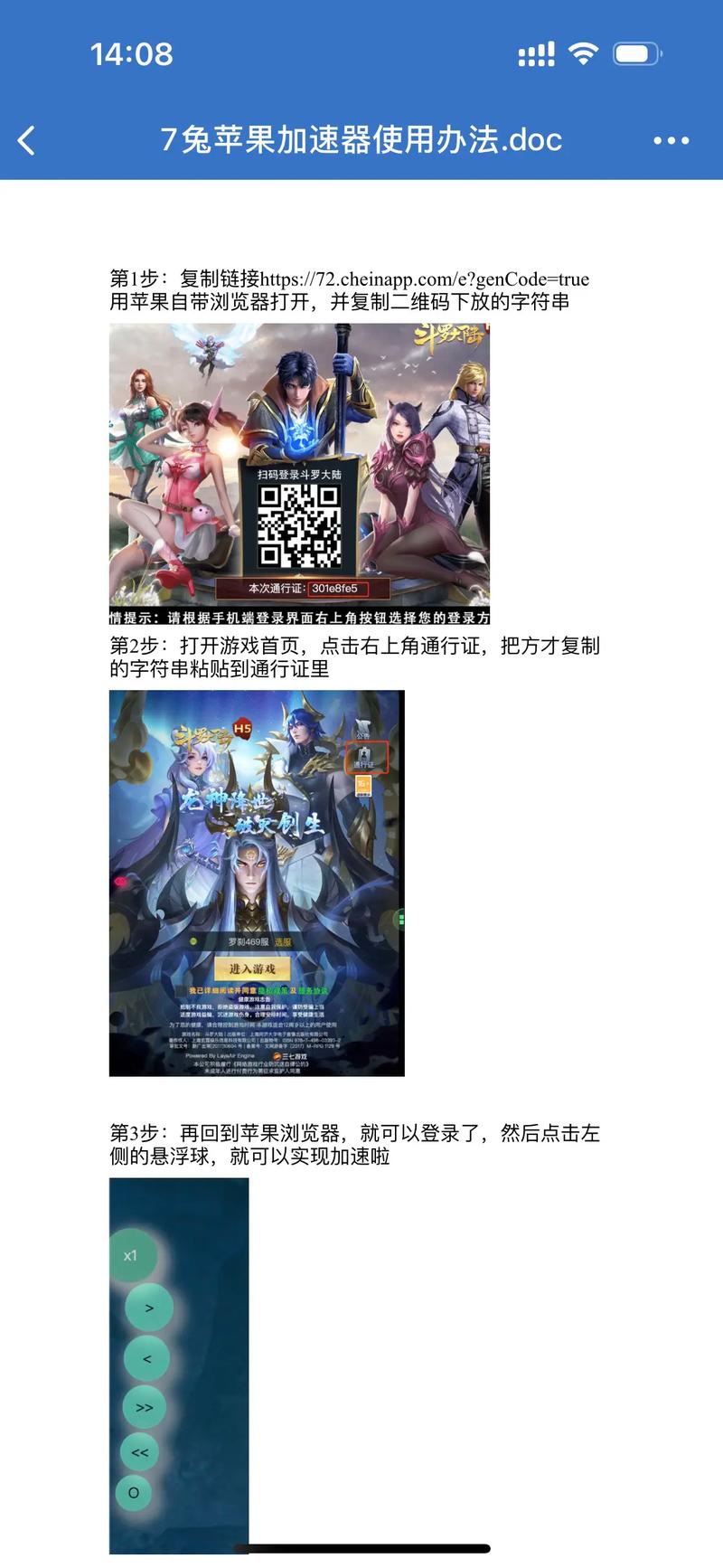 7兔加速器下载蓝色旧版无广告截图