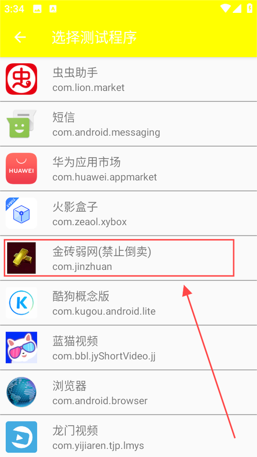 金砖弱网怎么使用截图