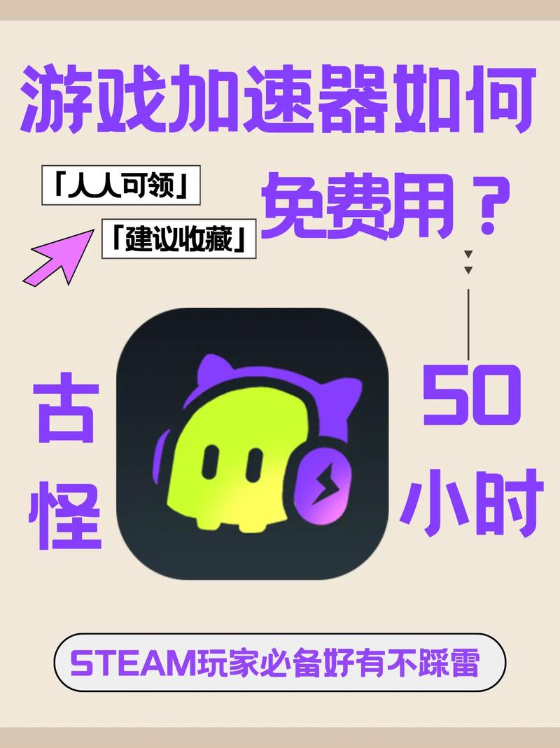 古怪加速器官网破解版无限vip截图