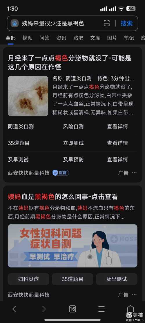 月经来了三天褐色不见血黑色免费最新版截图