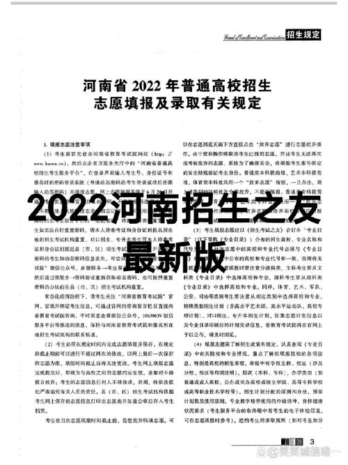 2022河南招生之友pdf缩略图
