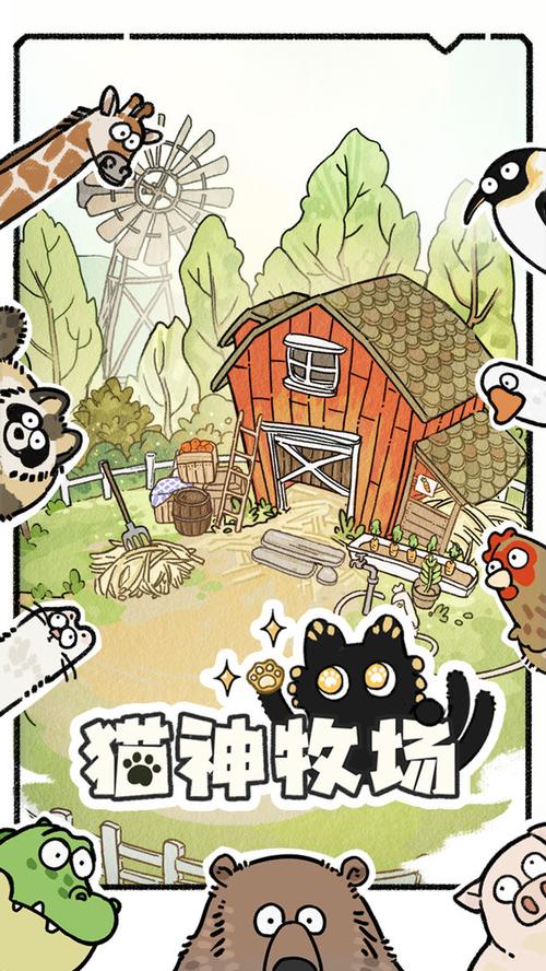 猫神牧场手机安装永久免费版截图