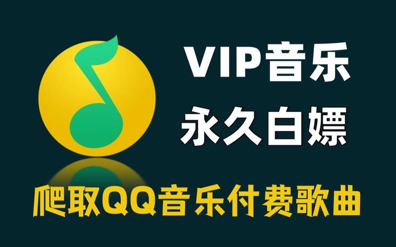 QQ音乐破解vip版截图