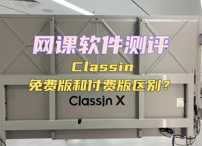 classin教师端截图
