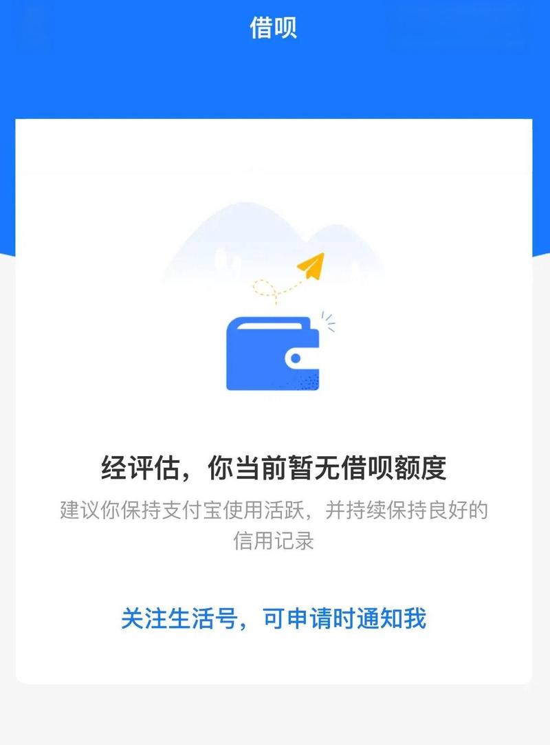 借呗突然显示额度用完了加速永久截图