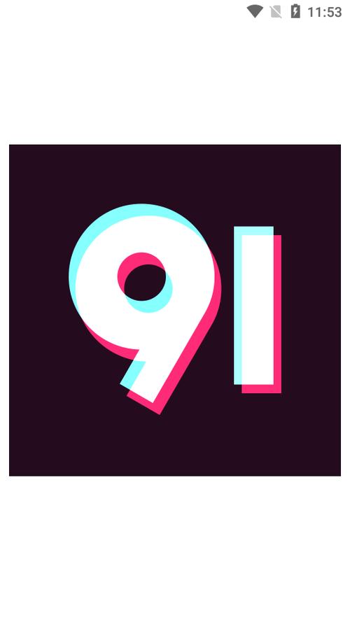 91破解版无限看入口光环加速版截图