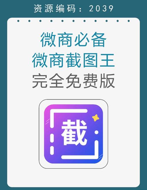 微商截图破解版截图