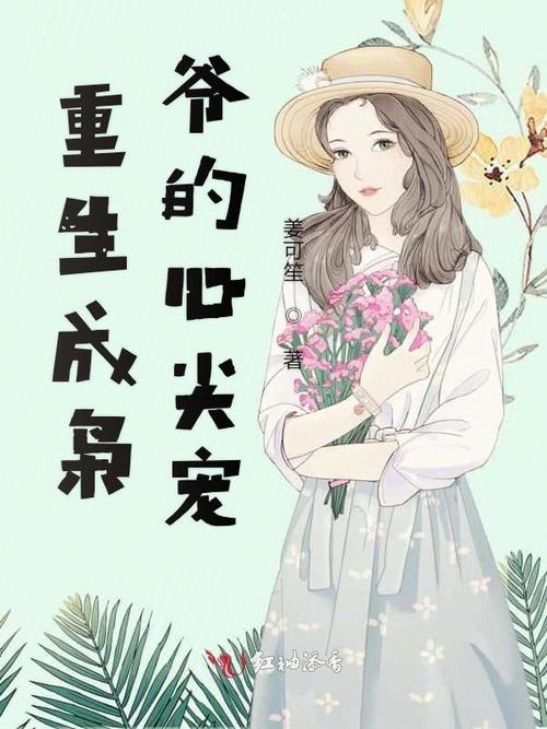 重生成枭爷的心尖宠彩色版截图