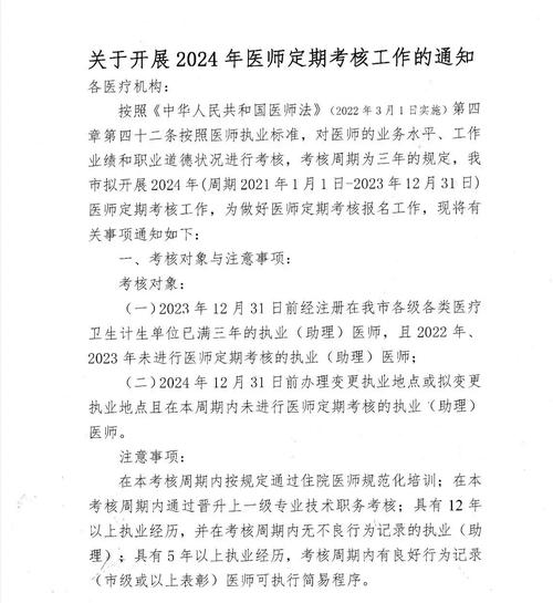 2024年医师定期考核光环加速版截图