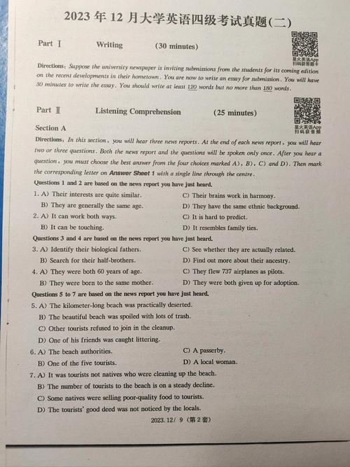 英语四级真题试卷电子版加速永久截图