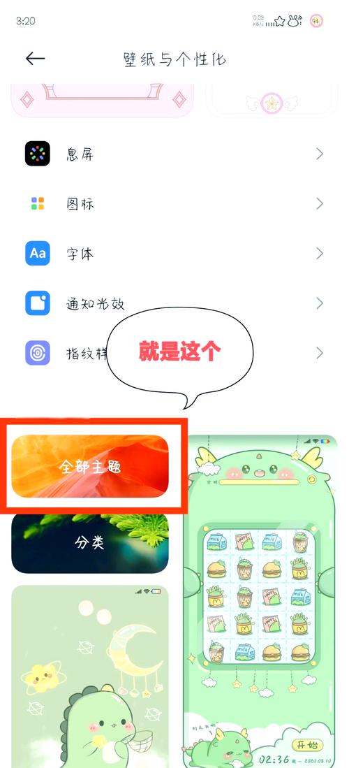 如何取消手机主题设置加速永久截图