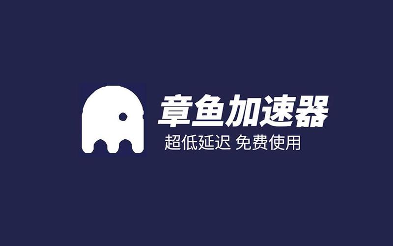 章鱼加速器最新版2023永久免费版